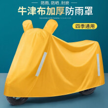 虎式飞跃电动车防雨罩车罩套电瓶车遮阳罩摩托车自行车防晒加厚雨衣车衣 黄色4XL【配收纳袋】
