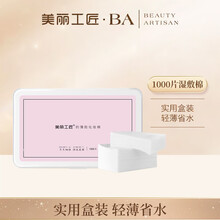 美丽工匠（Beauty Artisan） 化妆棉盒装1000片薄款脸部卸妆棉美甲卸妆省水湿敷 粉红色