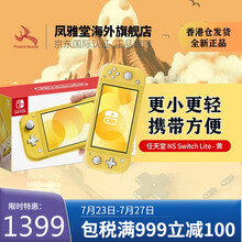 任天堂Switch NS续航增强版 Switch Lite游戏机 塞尔达可用主机 黄色 日版switch lite