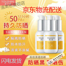 透之谜防晒霜美白遮瑕隔离SPF50+PA+保湿控油防水军训必备防晒霜 一瓶