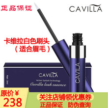 【自营旗舰】美国Cavilla卡维拉睫毛增长液浓密卷翘自然纤长卡薇拉睫毛眉毛生长液 睫毛增长液 白色色刷头（适合眉毛）