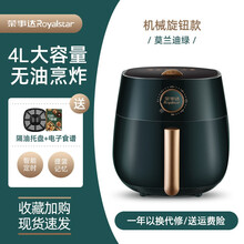 荣事达空气炸锅家用智能多功能无油低脂煎炸大容量4L电炸锅大功率薯条机不沾易清洗准确定时 无油煎炸 4L 旋钮机械款