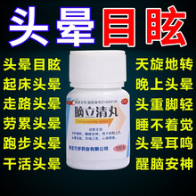 万岁 脑立清丸 100丸 眩晕醒脑安神头昏头晕目眩提神治疗头晕头痛药护肝保肝 口苦心烦难寐 头晕耳鸣 两盒 标准装