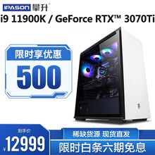 攀升 i9 11900K/RTX3070Ti/16G赛博朋克吃鸡游戏台式水冷直播电脑主机DIY组装机