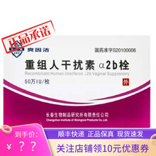 顺丰航空 冰袋+泡沫箱】长生研 爽因洁 重组人干扰素a2b栓 α2b栓 50万IU*3枚/盒 1盒装