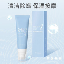 2支49】茵芭同款氨基酸清肌洗面奶去除螨虫控油洁面乳WL1去黑头收缩毛孔深层清洁男女学生通用 1盒装
