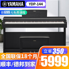 YAMAHA雅马哈立式电钢琴YDP144/YDP164成人88键重锤 儿童家用智能数码电子钢琴 YDP144B黑色+礼包