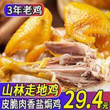 盐焗鸡整只熟食下酒菜广东特产梅州即食高品质大公鸡农家散养土鸡走地鸡风干手撕熟零食盐焗鸡咸香七街八巷盐焗鸡1000克 店长推荐钜惠装 图片价格品牌报价 京东 盐焗鸡整只熟食下酒菜广东特产梅州即食高品质大公鸡农家散养土鸡走地鸡风干手撕熟零食盐焗鸡咸香七街八巷盐焗鸡1000克 店长推荐钜惠装 图片价格品牌报价 京东