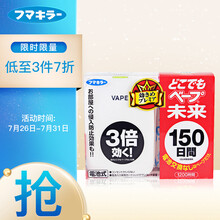 日本进口 未来(VAPE)家用户外车载便携式电驱蚊器 儿童婴儿孕妇可用 便携蚊香防蚊驱蚊 150晚 带电池