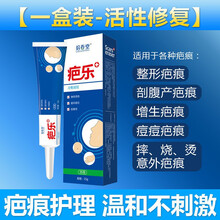 祛疤膏去疤痕修复无痕祛痘印烫伤增生修复妊娠纹灵 【单支装】新小疤体验装