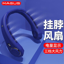 MAGUS 挂脖风扇迷你便携式懒人挂脖子挂颈小风扇学生办公室涡轮无叶大风力usb可充电数显电风扇 挂脖风扇【蓝色带数显】三档强风