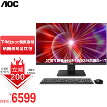 AOC【可升降旋转】超大屏27英寸一体机电脑酷睿i5\/i7八核10代办公家用游戏全套整机支持壁挂 十代酷睿i7-10700/16G/256G+1T