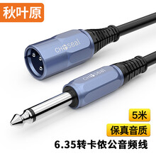 秋叶原(CHOSEAL)6.35转卡侬公音频线 公对母话筒连接线 6.35卡侬口 麦克风调音台音响箱功放线5米 QS3516T5