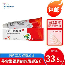 金迪银 卡泊三醇软膏 0.005%*15g  止痒药膏 止痒的药 牛皮癣专用药 银屑病 20支（预估1个月用量）