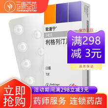 欧唐宁 利格列汀片5mg*7片 1盒