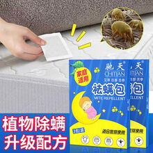 除螨神器除螨包 床上 天然草本植物 去螨包 中草药杀祛螨贴家用 6盒共18包【再送2瓶除螨液】