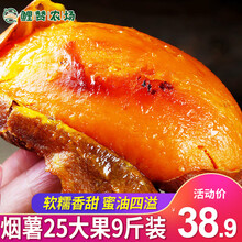 【产地直发】山东烟薯25号红薯山地蜜薯精品5斤装 流心蜜薯 黄心糖心红薯烤地瓜烤红薯 【推荐烤薯店用】大果9斤装