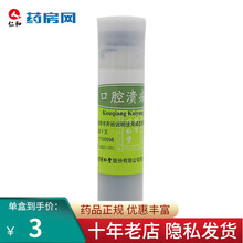 北京同仁堂口腔溃疡散 3g 清热敛疮DBH 口腔溃疡 溃疡粉 1瓶