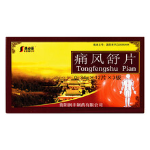 贵阳润丰 速必妥痛风舒片 0.34g*36片 治疗湿热淤阻所致的痛风病 1盒装