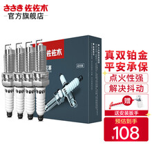 佐佐木双铂金火花塞四支装 适用于大众朗逸/朗行/朗境/速腾/迈腾/途安/途观