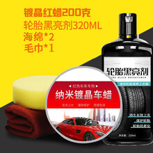 【红色车专用车】汽车车固新车打汽车镀晶抛光去污 纳米镀晶红+轮胎黑亮剂320ml