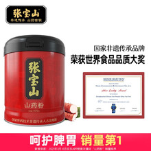 张宝山 铁棍山药粉600g 怀山药代餐粉即冲山药干淮山药片即饮熟粉河南焦作特产