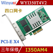 E350T4 PCI-e X1台式机四口千兆网卡 I350-T4汇聚ESXI有线 WYI350T4V2