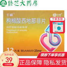 齐鲁 千威 枸橼酸西地那非片 25mg*12片 2盒装