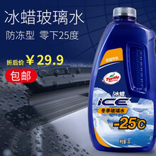 龟牌（Turtle Wax）冰膜速递镀膜剂镀膜乳状固状洗车液封体剂玻璃水汽车美容用品毛巾海绵水桶 ⒀ICE四季玻璃水-25度