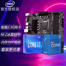 英特尔CPU处理器i711700f i711700kf i711700k i710700KF套装盒装 微星Z590M 爆破弹 板U套装 十代i7 10700F【无集显】4.8GHz睿频
