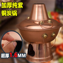 铜火锅纯紫铜木炭铜锅火锅家用鸳鸯锅加厚全纯手工纯铜老北京涮羊肉家用老式传统烧碳锅户外清汤锅 34cm加厚纯紫铜清汤锅