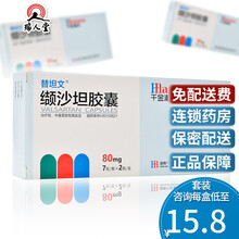 0运费】湘江 替坦文 缬沙坦胶囊 80mg*14粒/盒 高血压降压药 10盒装（15.8/盒）