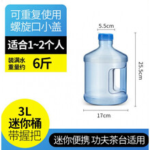 纯净水桶矿泉水饮水机桶小型加厚PC桶装水桶手提家用饮用水桶带盖 拾喜猫 全新PC料3L桶带握把