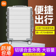 小米（MI）金属旅行箱2拉杆箱铝镁合金行李箱20英寸男女出差旅游便携万向轮商务登机箱行李箱密码箱 小米金属旅行箱2  银色