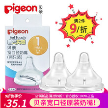 贝亲（Pigeon）宽口径贝亲奶嘴 自然实感 【双只】S奶嘴（1-3个月）