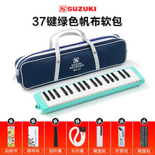 SUZUKI铃木口风琴37键32键初学者专业演奏级吹管乐器儿童小学生用 MX37D|37键软包+键盘贴+备用吹管+黑键盘贴
