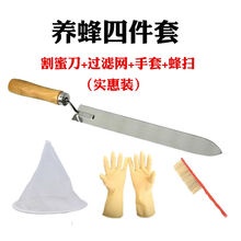 汉利仕 蜜蜂工具蜂具 养蜂工具全套 割蜜刀 锋利 养蜂专用工具蜂具养蜂蜜 大z刀+过滤网+橡胶手套+蜂扫
