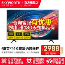 创维（Skyworth）65M2 65英寸4K超高清HDR 蓝牙语音遥控 智能网络平板液晶电视机