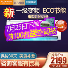 奥克斯（AUX）空调挂机1匹乐享家1.5匹变频一级能效卧室客厅壁挂冷暖空调节能静音智能清洗 新一级能效1.5P 适用(17-24平)