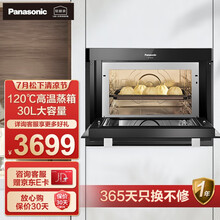 松下（Panasonic）嵌入式家用电蒸箱 大容量智能纯蒸烘培菜单 120度高温烘培 自动除垢清理 蒸箱NU-SS85KB