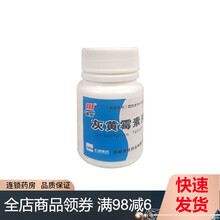 蒙欣  灰黄霉素片 100片 3瓶装