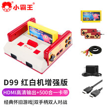 小霸王游戏机D99电视游戏机复古怀旧款家用8位FC插卡红白机马里奥魂斗罗双人双手柄游戏机街机 小霸王D99增强版+双有线手柄+500合一