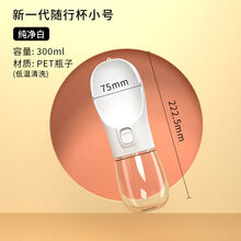 狗狗随行水杯外出宠物户外饮水器户外遛狗便携式水壶猫咪外出水杯 PET白色300mL【不耐高温】