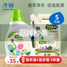 子初 宝宝洗衣液 婴儿孕妇专用洗衣液 洗衣皂套装（1L+500ml*2袋+80g*2）