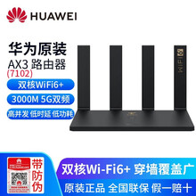 华为路由AX3 Pro/WS5200千兆路由器无线路由器wifi6/智能分频/多连不卡无线家用穿墙王 【WiFi6路由】AX3【7102】黑色