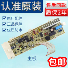 荣事达洗衣机电脑板RG-F7001S/F8001S/F9001S/F6001W/F6001G主板 原装主板(二年质保)