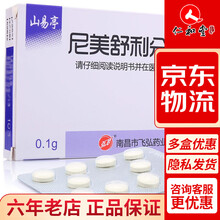 山易亭 尼美舒利分散片 0.1g*10片/盒