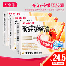 芬必得 布洛芬缓释胶囊 04g*24粒牙痛头痛普通感冒或流行性感冒引起的发热 3盒