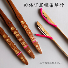 杉贝 SHANBEI 扬琴琴牛角琴牛角练习演奏琴键扬琴配件抖音同款 田伟宁条琴竹+筒