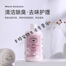 whycat猫咪香波沐浴露剂喷雾持久留香宠物布偶英短通用香波 沐浴露